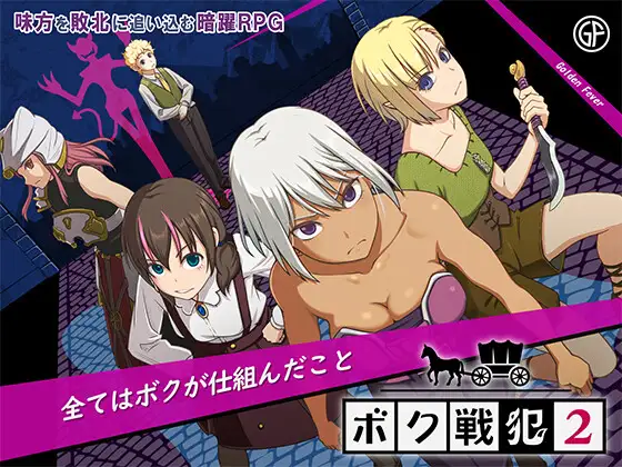 I'm the War Criminal 2