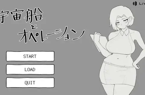 宇宙船とオペレーション