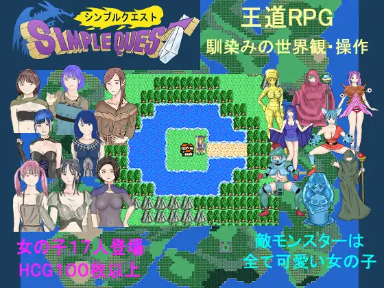 SIMPLE QUEST -シンプル クエスト-