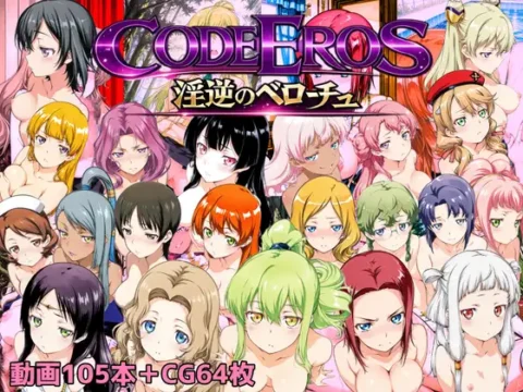 code Eros 淫逆のベローチュ