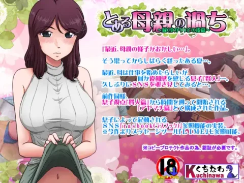 Indiscreet Mother: Yukari's After Story