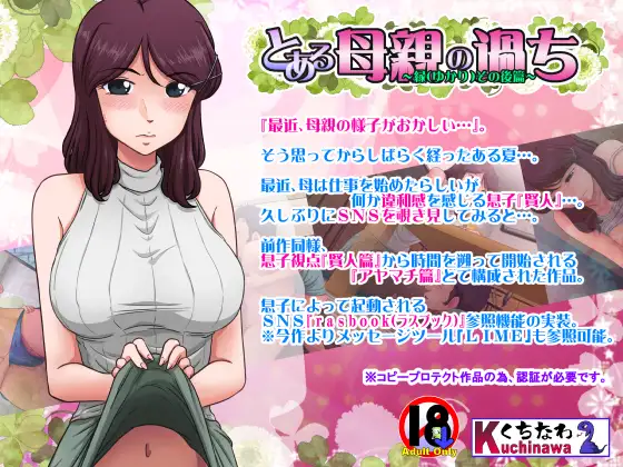 Indiscreet Mother: Yukari's After Story