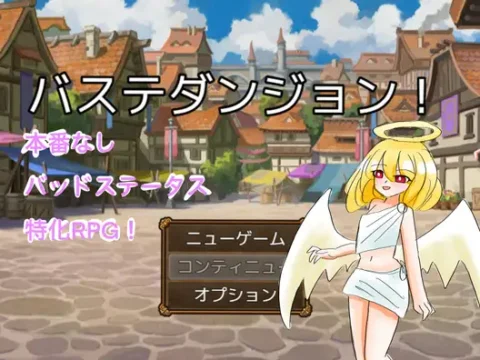 バステダンジョン！