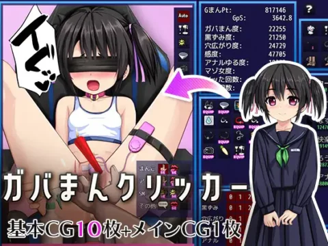 ガバまんクリッカー