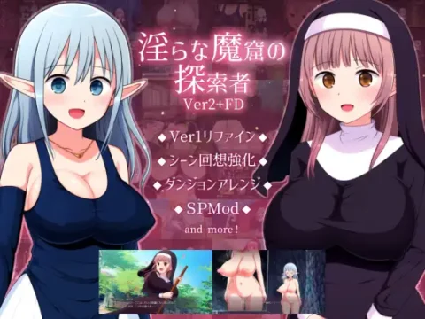 淫らな魔窟の探索者 Ver2+FD