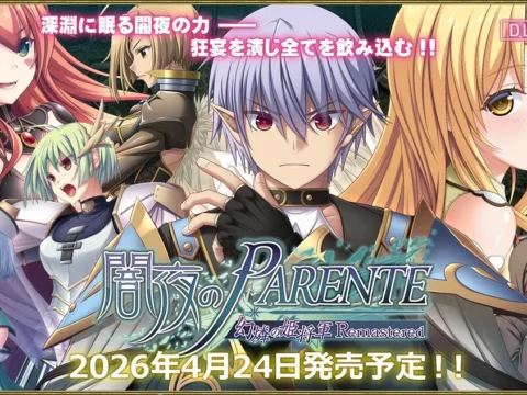 闇夜のPARENTE 幻燐の姫将軍 Remastered