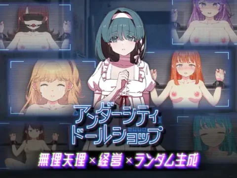 アンダーシティドールショップ