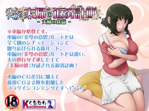 とある夫婦の返済計画ー夫婦の絆篇ー