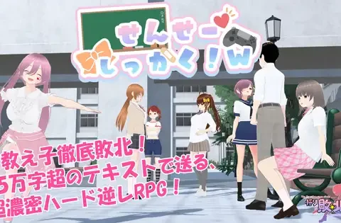 せんせーしっかく!w