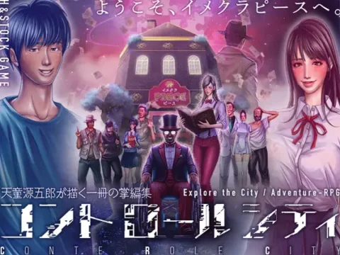 CONTE ROLE CITY ～コントロールシティ～