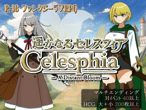 遥かなるセレスフィア