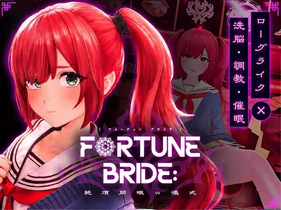 FORTUNE BRIDE – 絶頂開眼の儀式 –