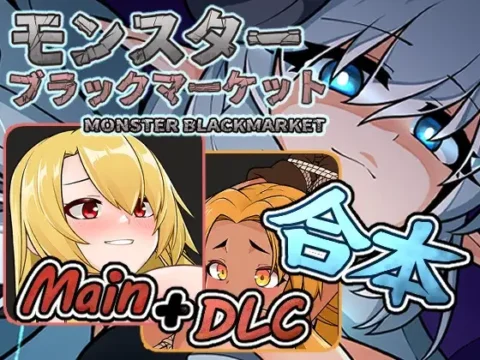 Monster Black Market (Complete Ver.)