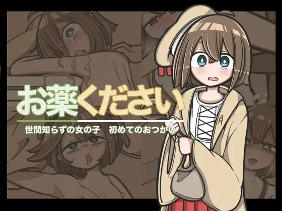 Okusuri Kudasai