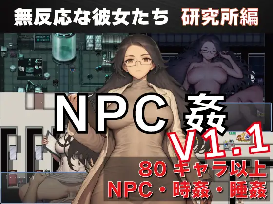 NPC Kan: Muhan'nou na Kanojo-tachi Kenkyuujo-hen