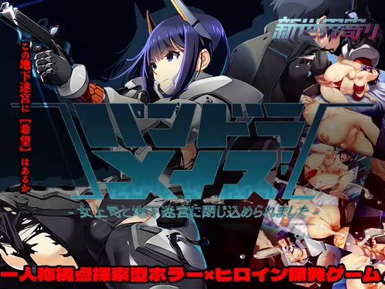 Pandora Meizu ― Onna Joushi to Chika Meikyuu ni Tojikomeraremashita ―