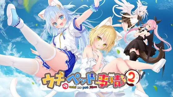 Uchi no Petto Jijou Vol.2 (Seijin-muke Ver)