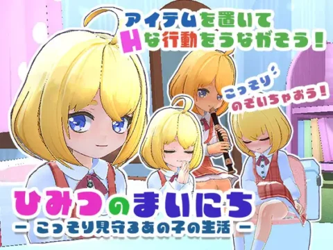 Himitsu no Mainichi ― Kossori Mimamoru Ano Ko no Seikatsu ―