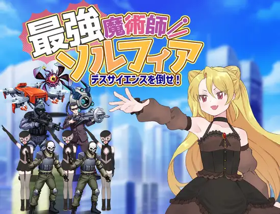 Saikyou Majutsushi Solfia ~Desu Saiensu o Taose!~