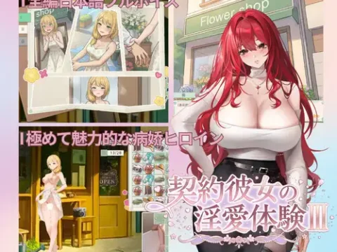 Keiyaku Kanojo no In'ai Taiken III