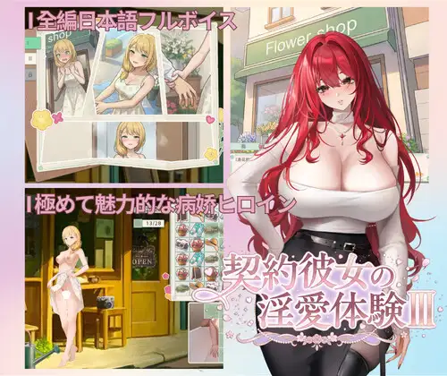 Keiyaku Kanojo no In'ai Taiken III