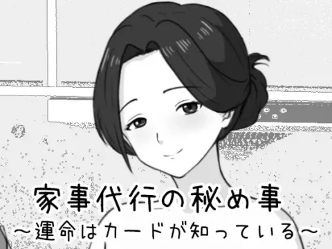 Kaji Daikou no Himegoto ~Unmei wa Kaado ga Shitte Iru~