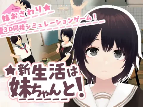 Shin Seikatsu wa Imoto-chan to!