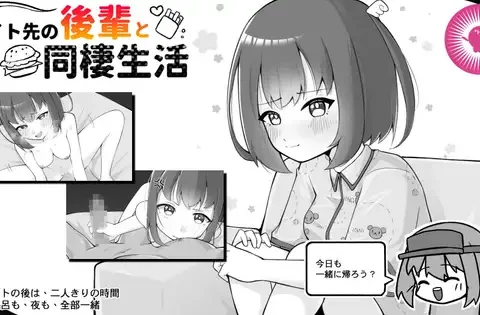 Baito-saki no Kouhai to Dousei Seikatsu