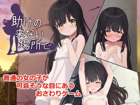 Tasuke no Konai Basho de