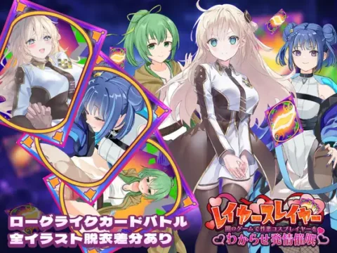 Reiyaa Sureiyaa ~Yami no Geemu de Seiaku Kosupureiyaa o Wakarase Hatsujou Saimin~
