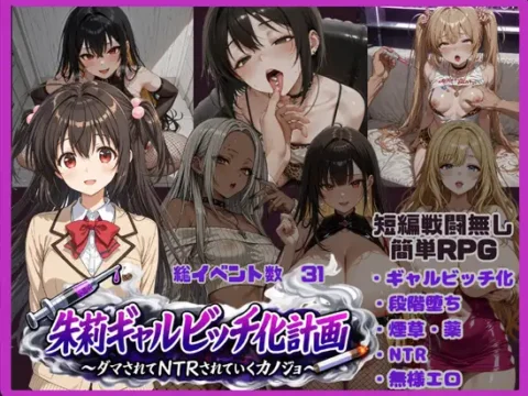 Akari Gyaru Bicchi-ka Keikaku ~Damasarete NTRarete Iku Kanojo~