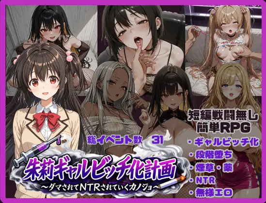 Akari Gyaru Bicchi-ka Keikaku ~Damasarete NTRarete Iku Kanojo~