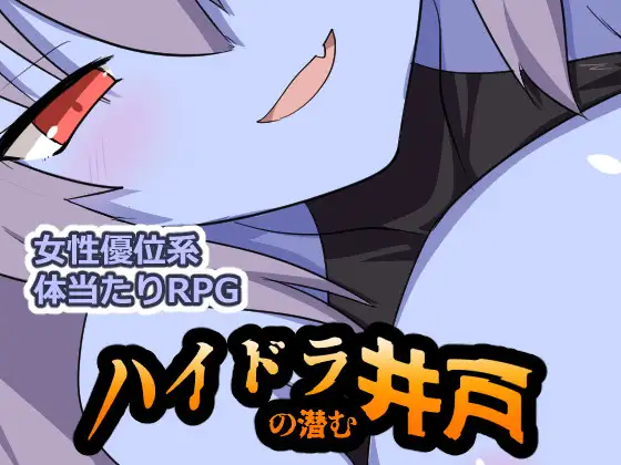 Haidora no Hisomu Ido