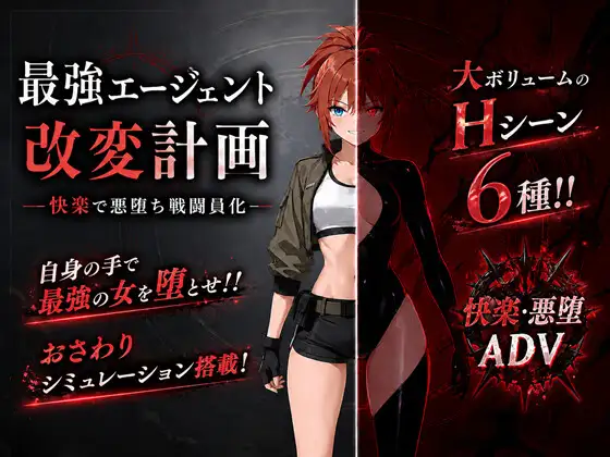 Saikyou Eejento Kaihen Keikaku - Kairaku de Akuochi Sentouin-ka -