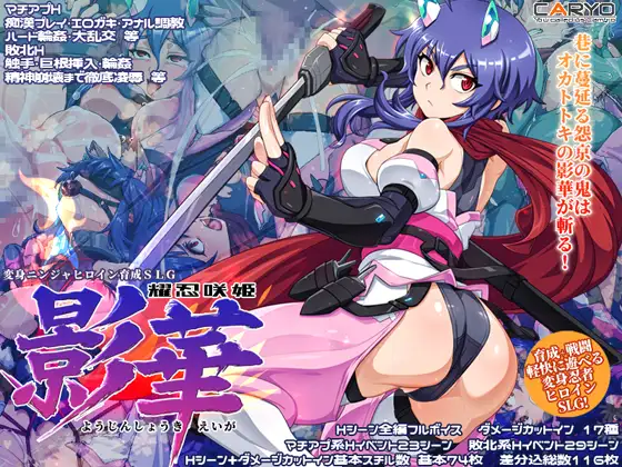 Younin Sakihime Kageka