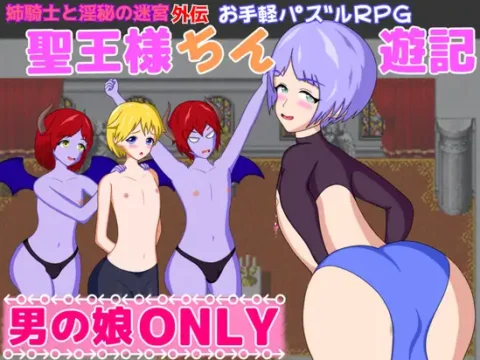 Seiousama Chin Yuuki
