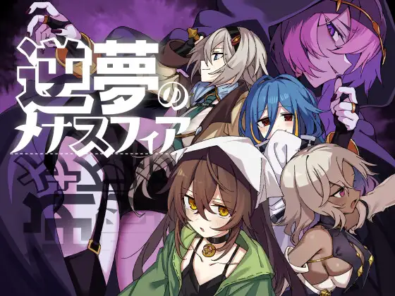 Sakayume no Menasufia DLC "Sono Go no Hanashi / Yamu ga Takuramu Hanashi"
