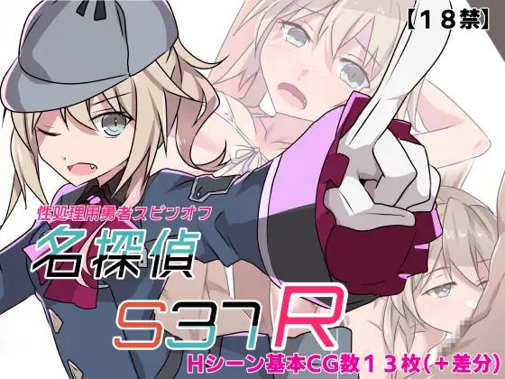 Meitantei S37-R-