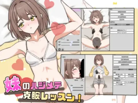 Imoto no Hajimete Kokufuku Ressun!
