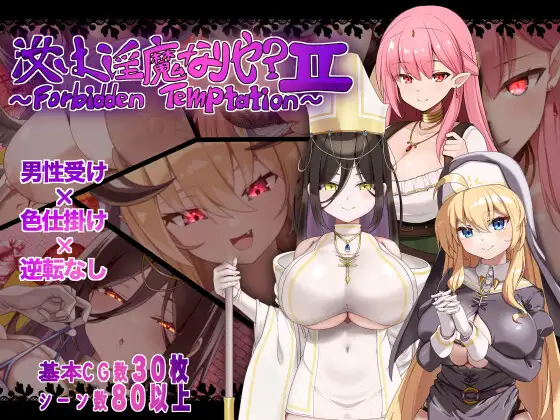 Nanji wa Inma Nariya? II ~Forbidden Temptation~