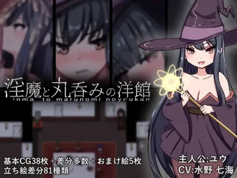 Inma to Marunomi no Youkan