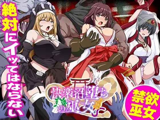 Kairaku Numa Ochi no Miko
