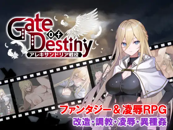 Gate of Destiny ~Arekisandoria Sen'eki~