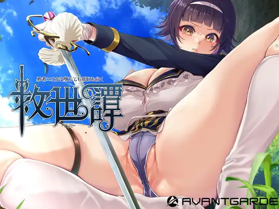 Kyuuseitan ~Yuusha Erika wa Ochite mo Asu o Muku~