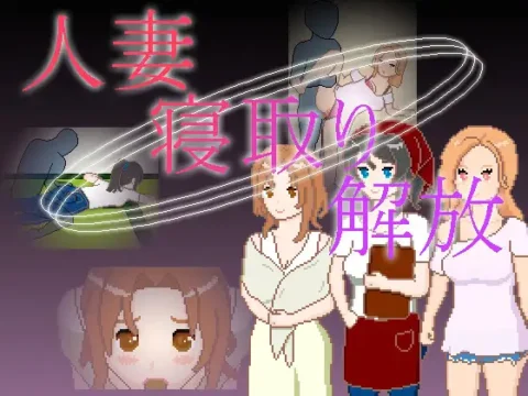Hitozuma Netori Kaihou