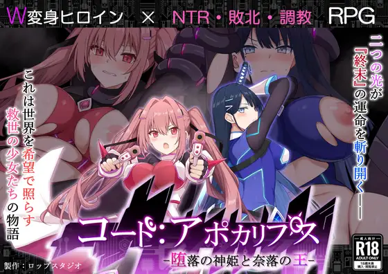 Koodo: Apokaripusu -Daraku no Shinki to Naraku no Ou-