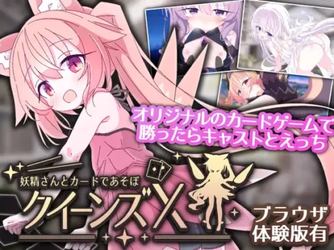 Kuiinzu X – Yousei-san to Kaado de Asobo
