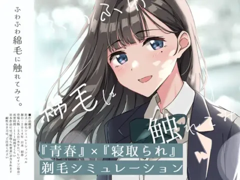 Fuwafuwa Watage ni Furetemite. ~Gimai no Ke o Soru Simulation~