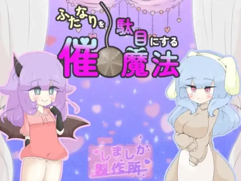 Futanari o Dame ni Suru Sai○ Mahou