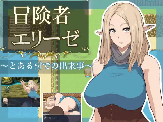 Boukensha Eriize: Toaru Mura de no Dekigoto